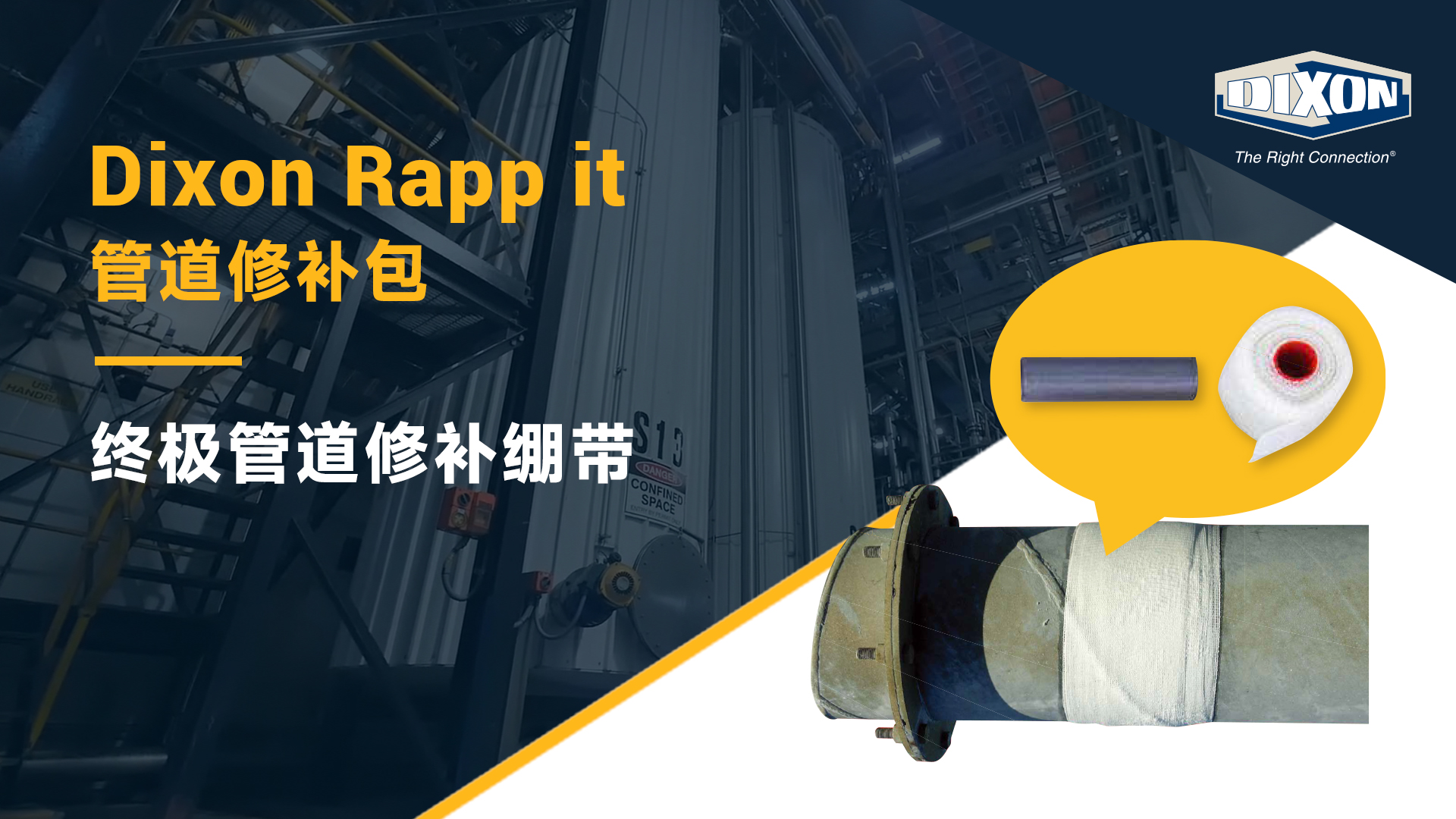 Dixon Rapp it管道修補(bǔ)包—終極管道修補(bǔ)繃帶