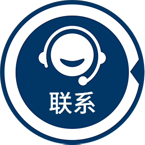 聯(lián)系我們